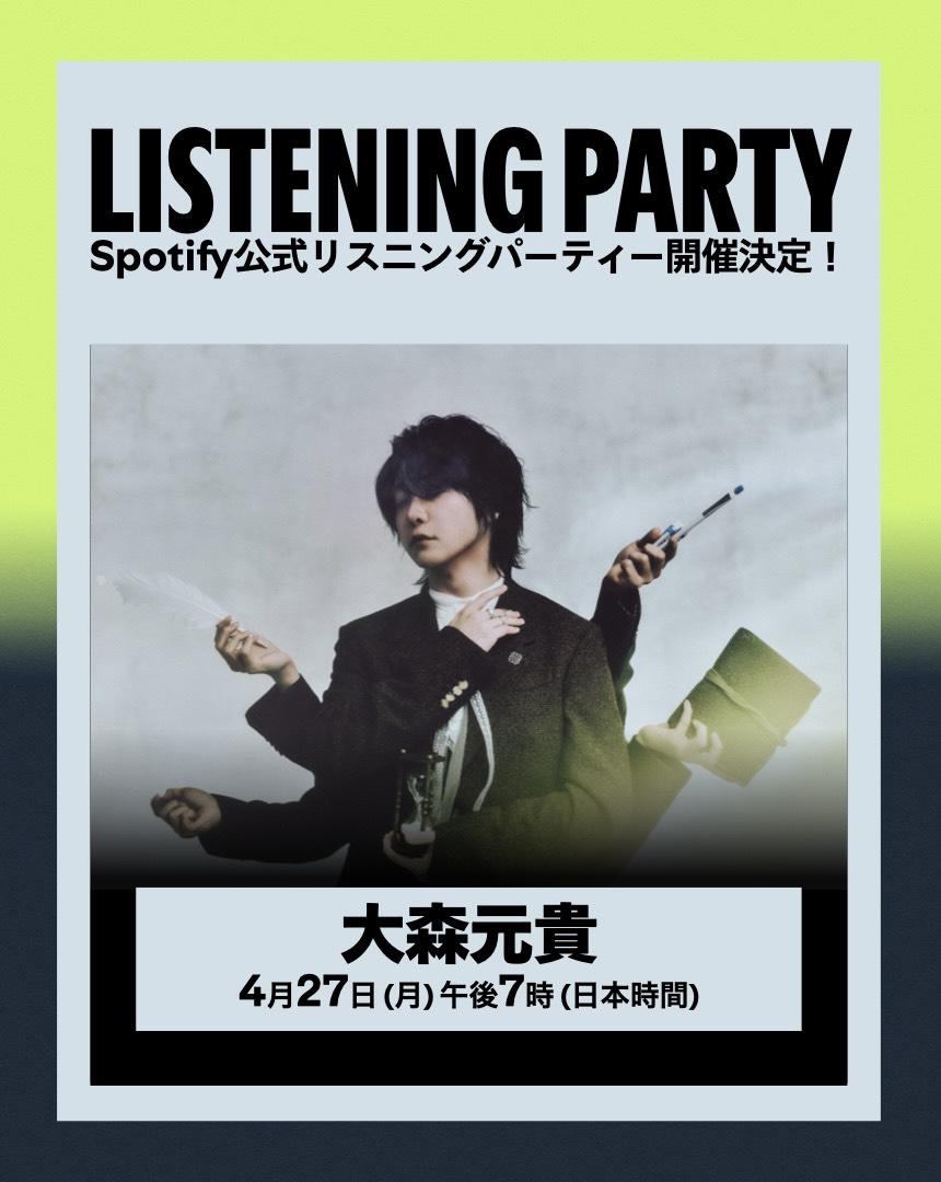 4月27日(月)19:00から大森元貴が参加するSpotify公式リスニングパーティー開催決定