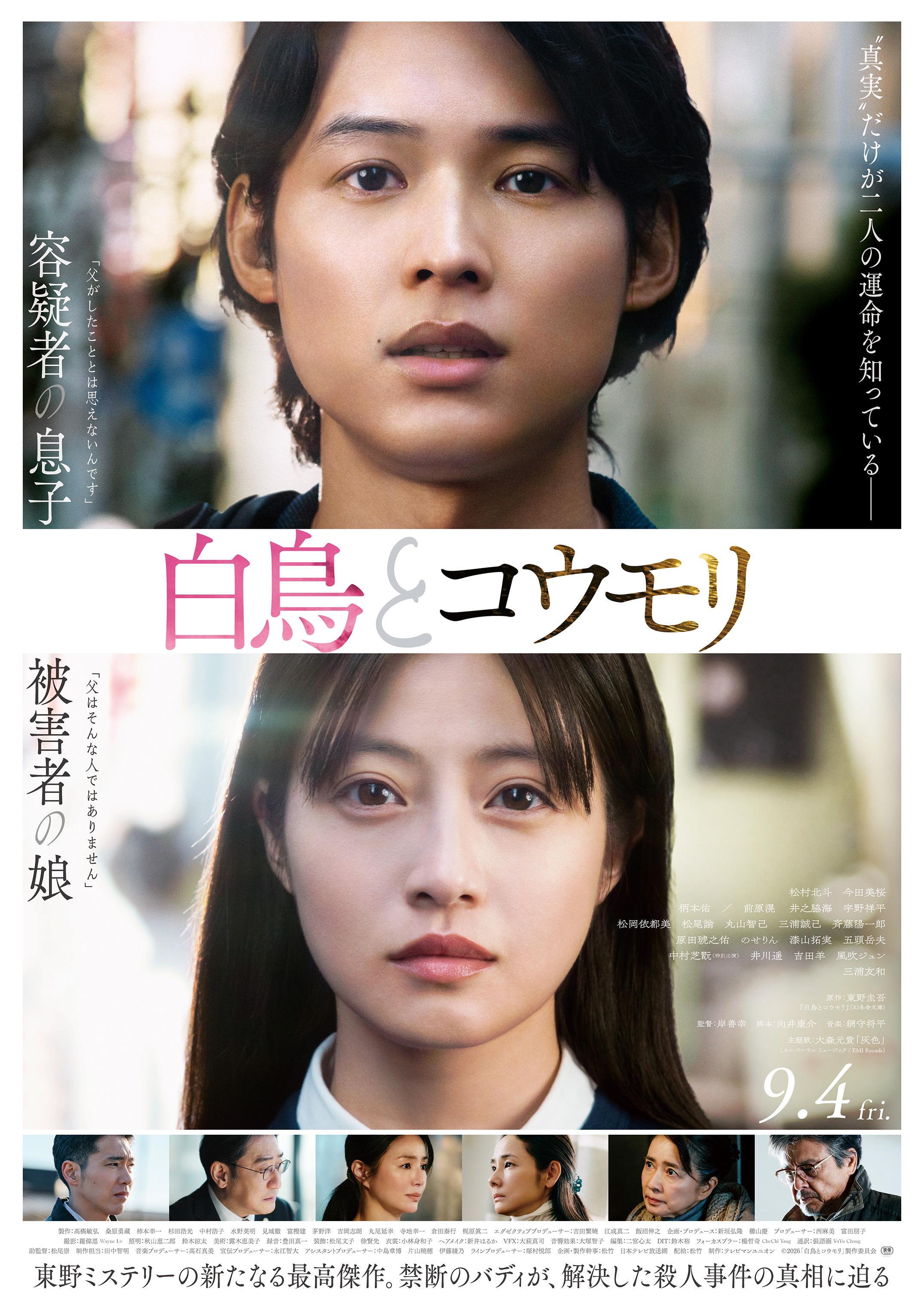 大森元貴の新曲『灰色』が映画「白鳥とコウモリ」の主題歌に決定