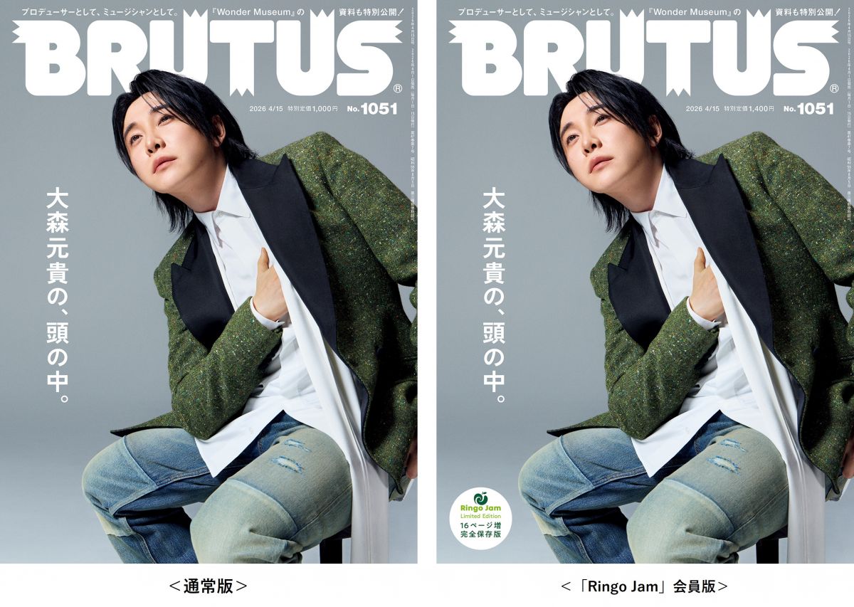 大森元貴を特集する「BRUTUS」特集号発売決定