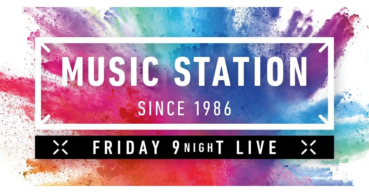 3月6日(金)放送 テレビ朝日系「ミュージックステーション」出演決定