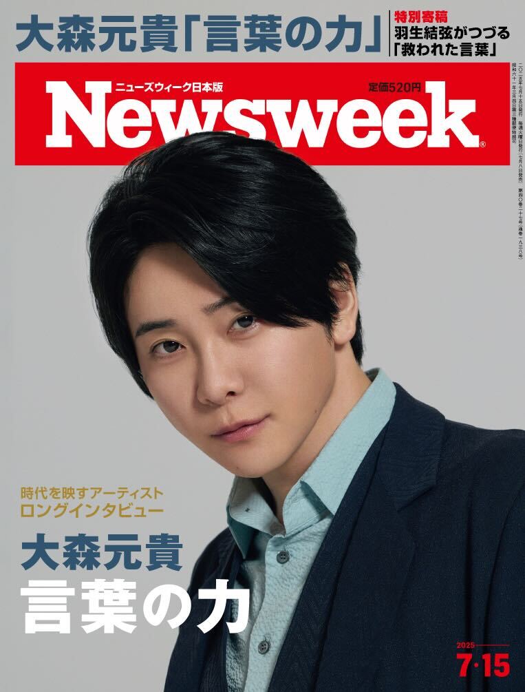 7月8日(火)発売 ニューズウィーク日本版 Newsweek Japan「言葉の力」特集号、表紙解禁