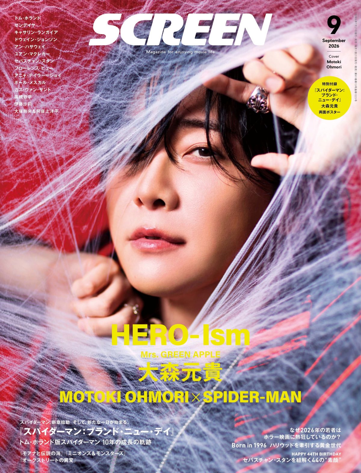 7月21日(火)発売「SCREEN 9月号」表紙に大森元貴が登場
