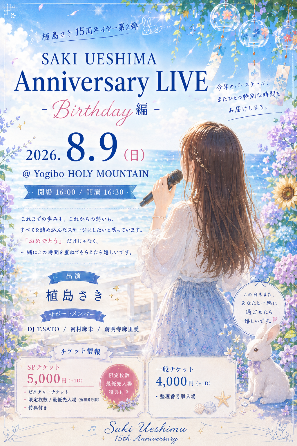 ライブ3days開幕！滝汗も吹き飛ばす熱い夜でした🔥｜Saki's Diary｜植