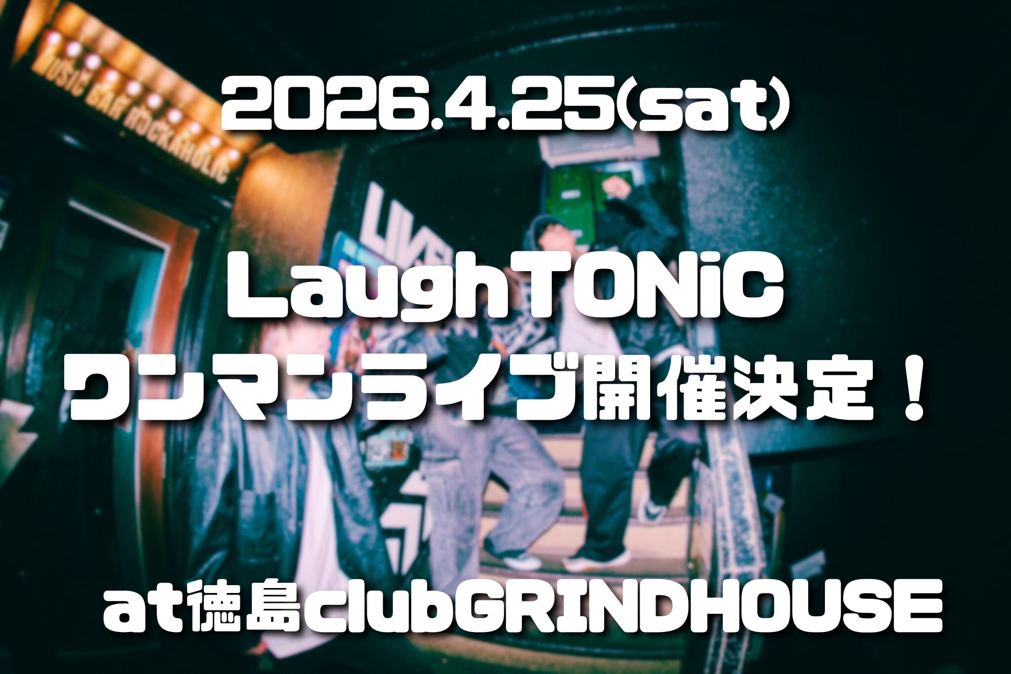 LaughTONiC 1st ワンマンライブ