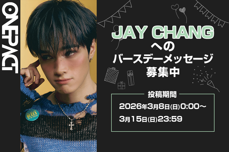  JAY CHANG バースデーメッセージ2026