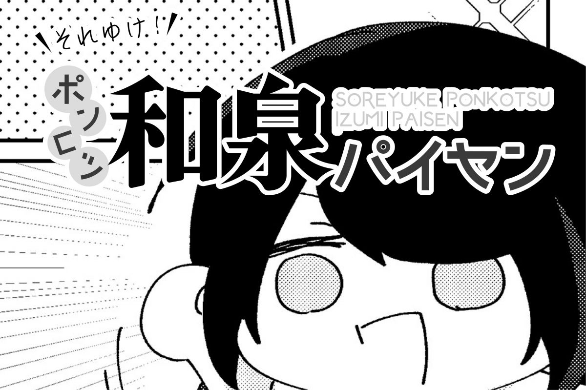 soreyuke