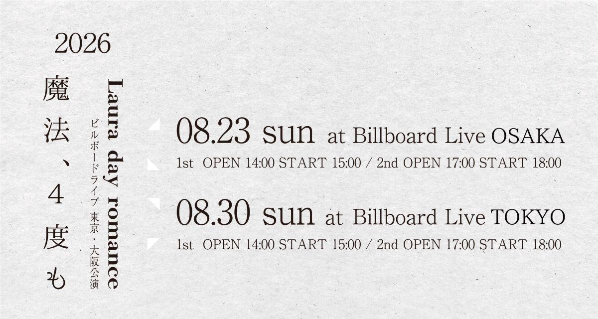 ビルボード公演