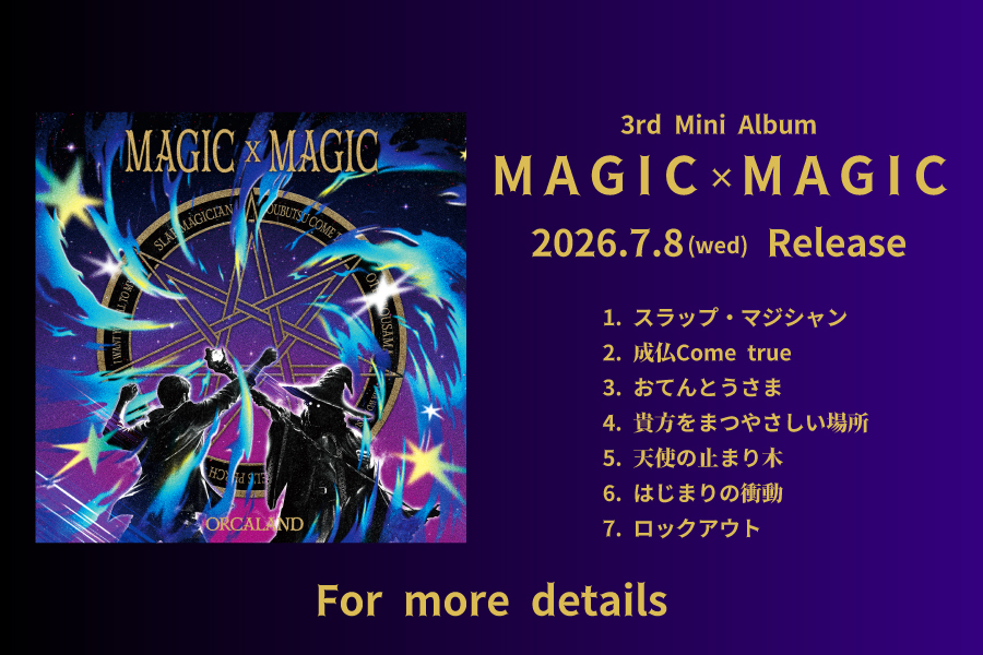 MAGIC×MAGICリリース