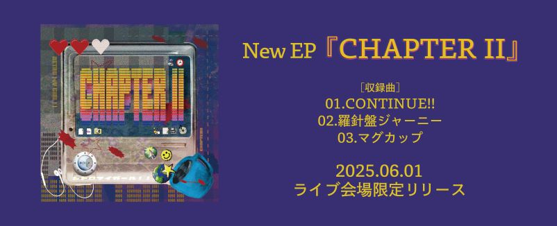 レトロマイガール！！CHAPTERⅡ