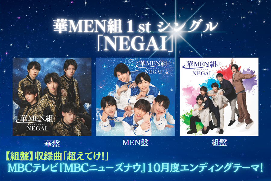 組盤収録曲「超えてけ！」