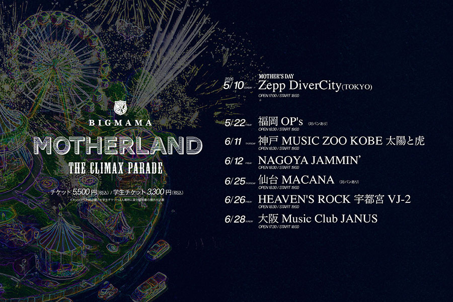 MOTHERLAND 〜The Climax Parade〜