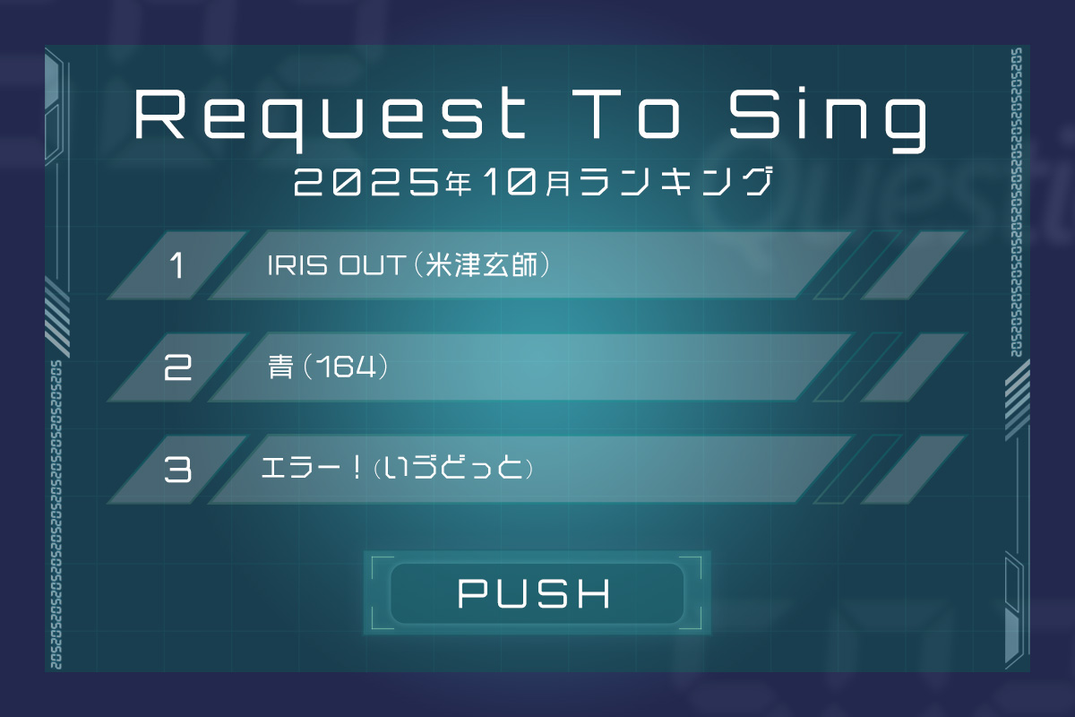 Request To Sing