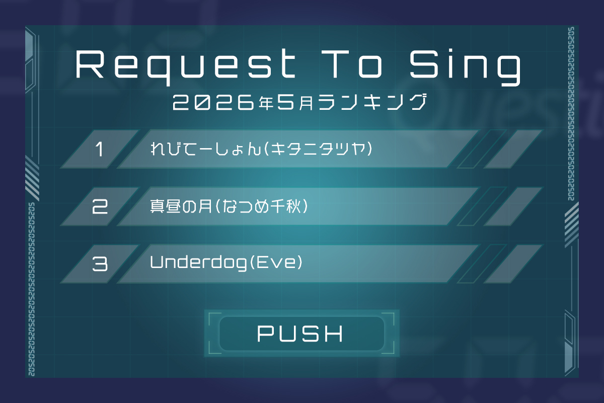 Request To Sing