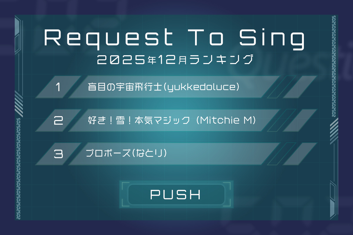 Request To Sing