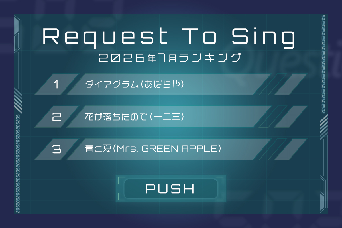 Request To Sing