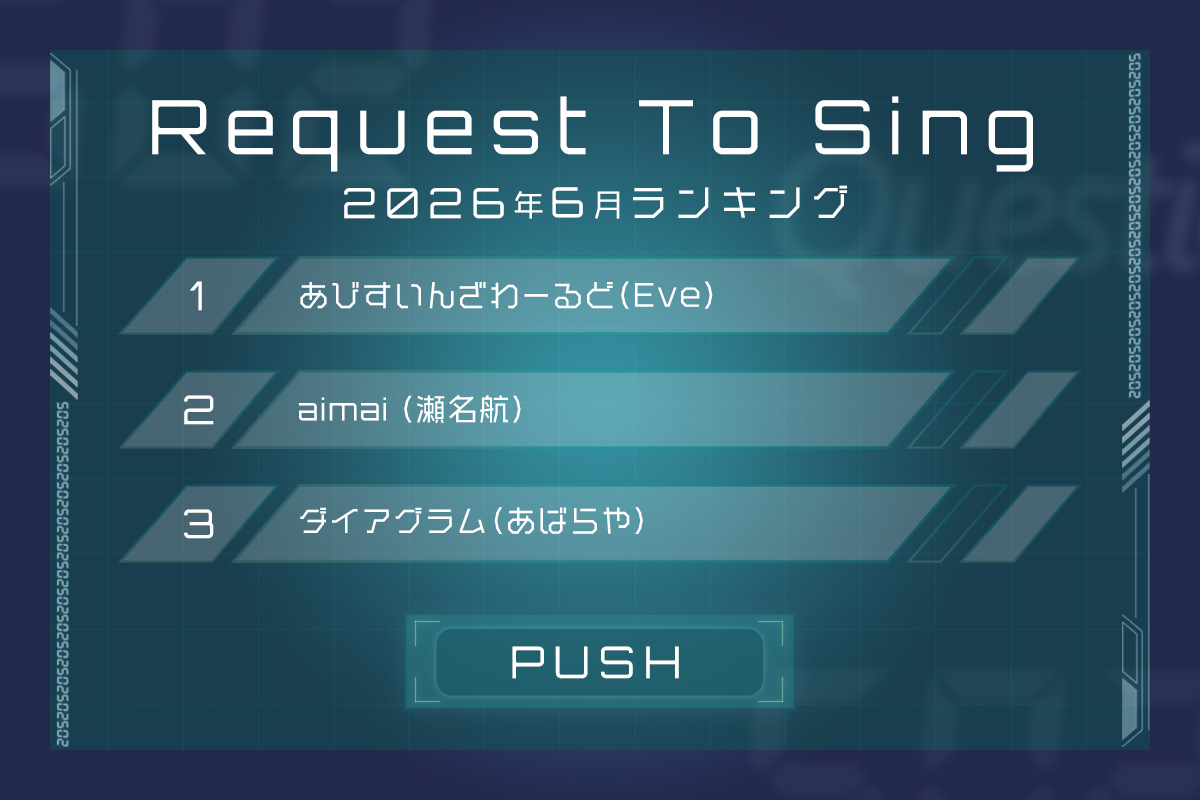 Request To Sing