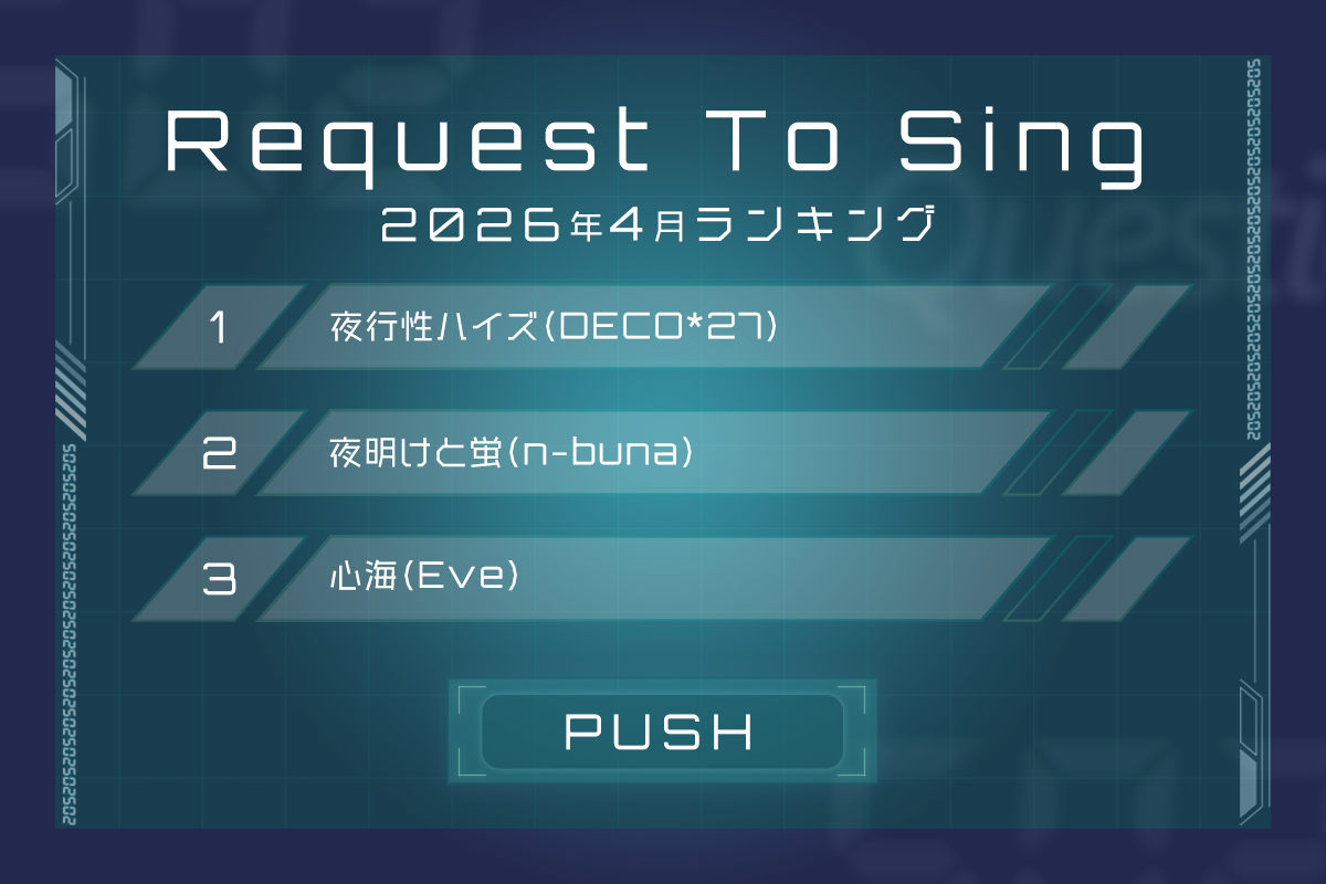 Request To Sing