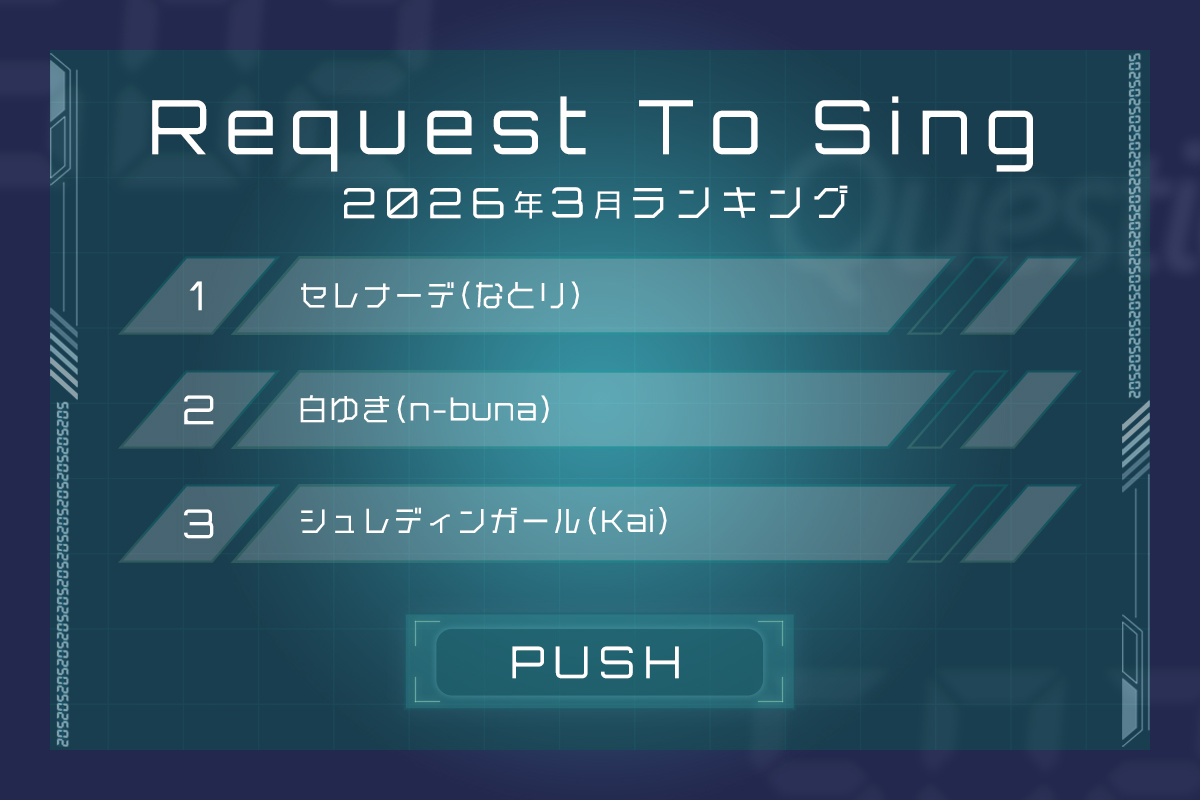 Request To Sing