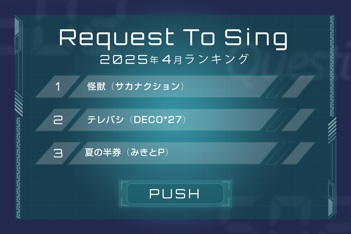 Request To Sing
