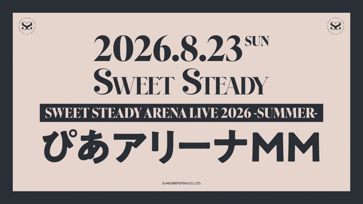 SWEET STEADYぴあアリーナMM