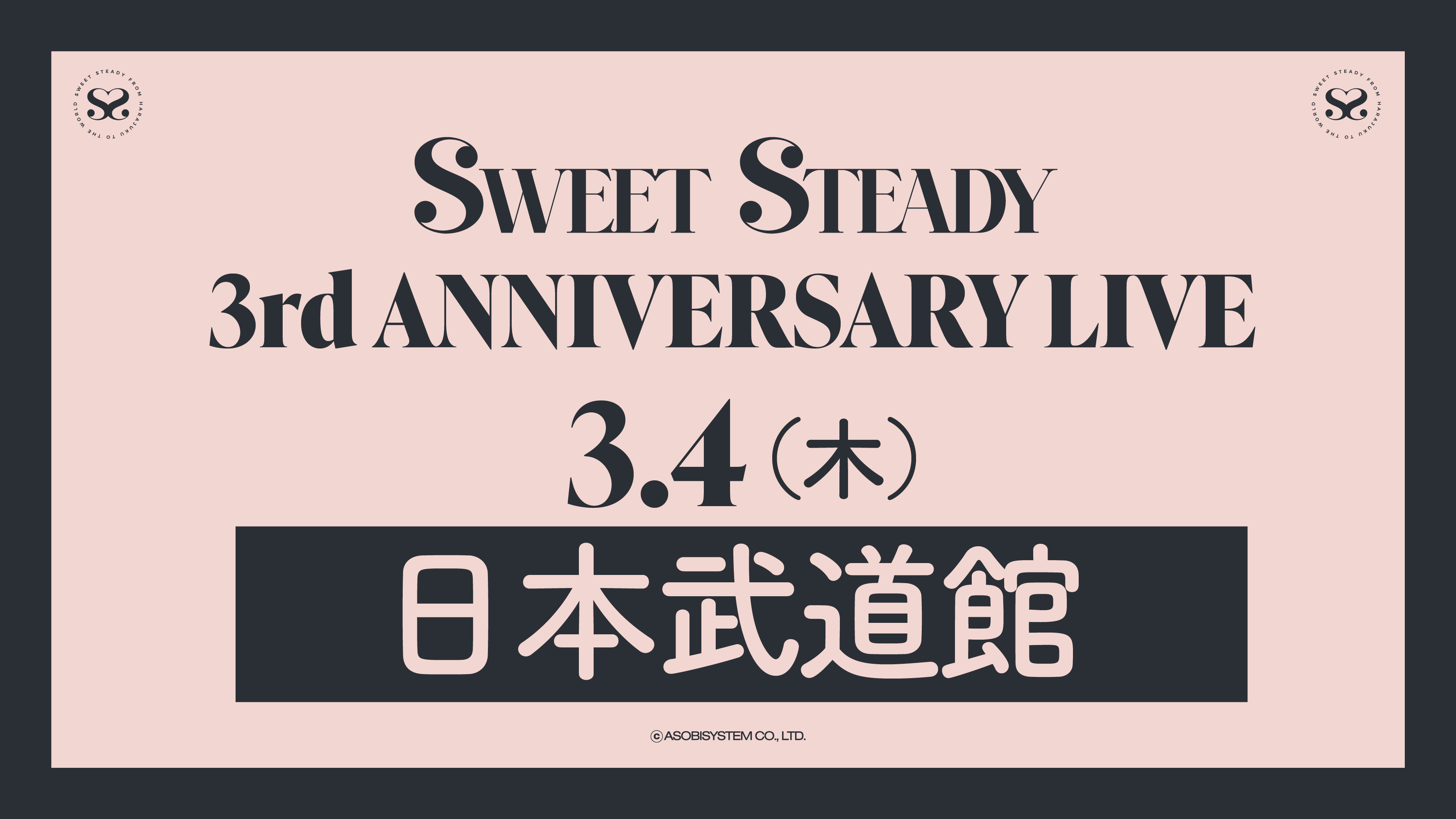 SWEET STEADY 3rd ANNIVERSARY LIVE 3.4 日本武道館
