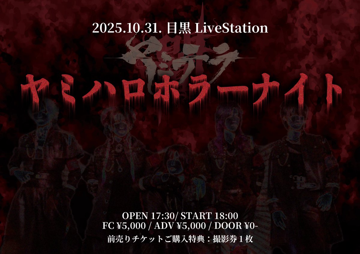 2025ハロウィン