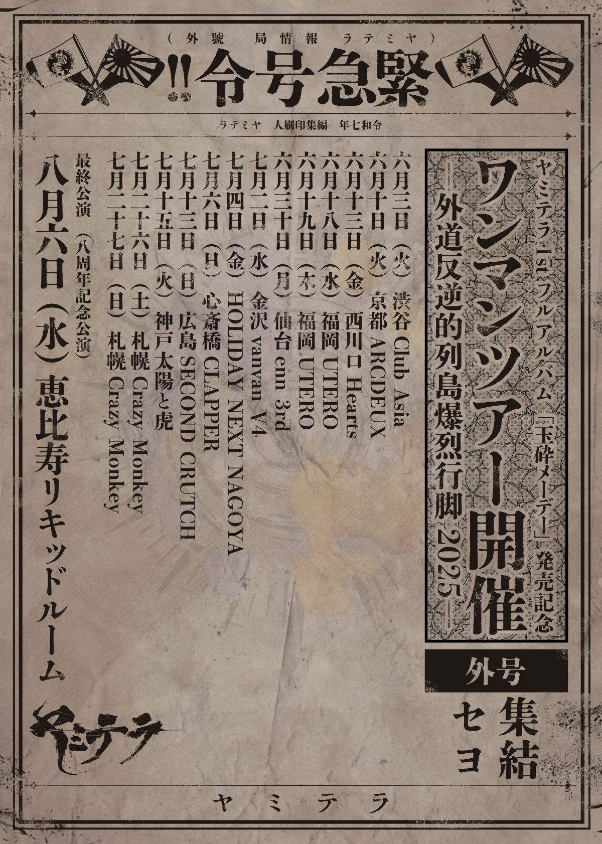 2025tour改