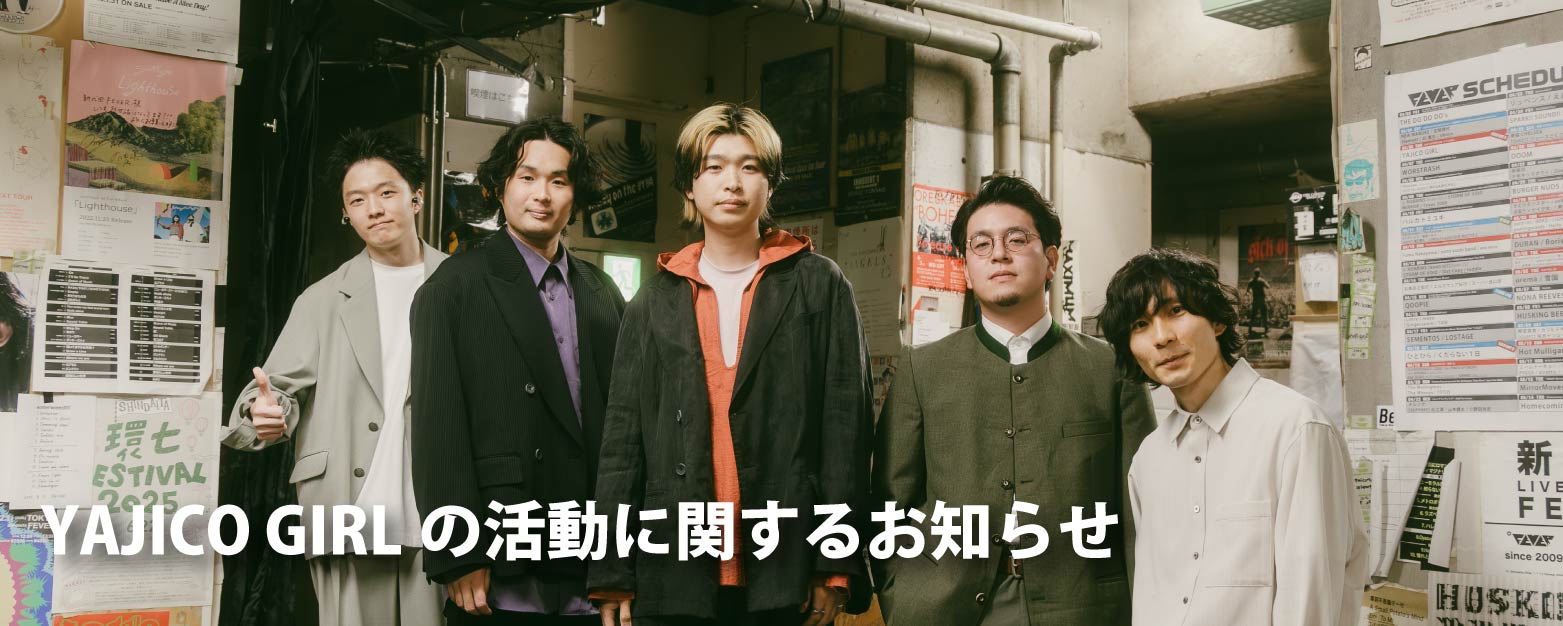 活動終了のお知らせ