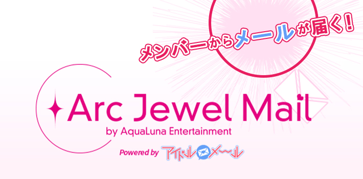 アイドルメールバナー