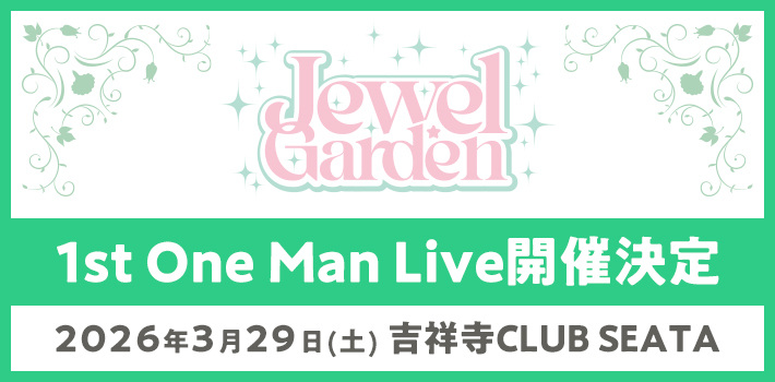 ワンマンライブ