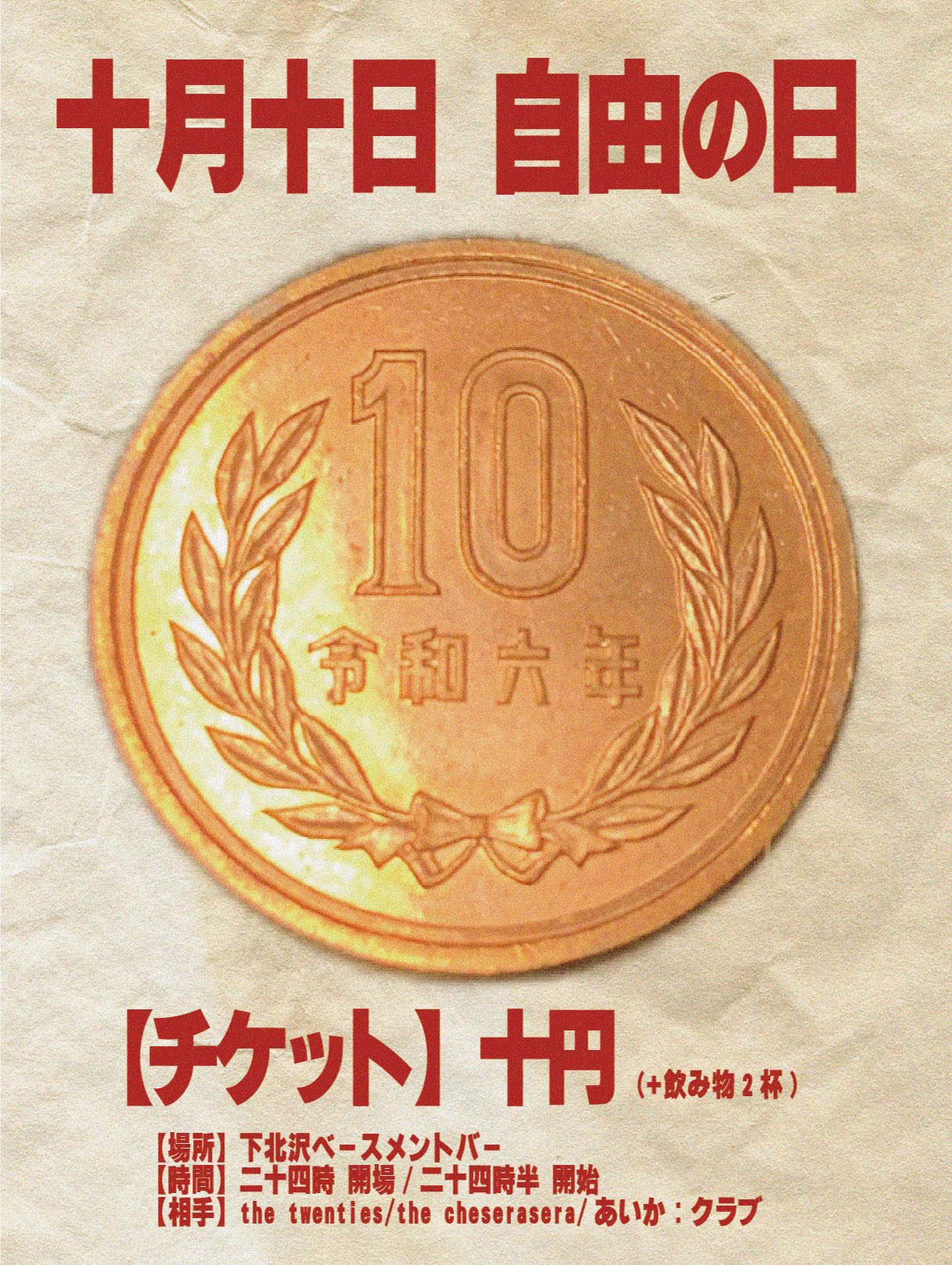自由の日
