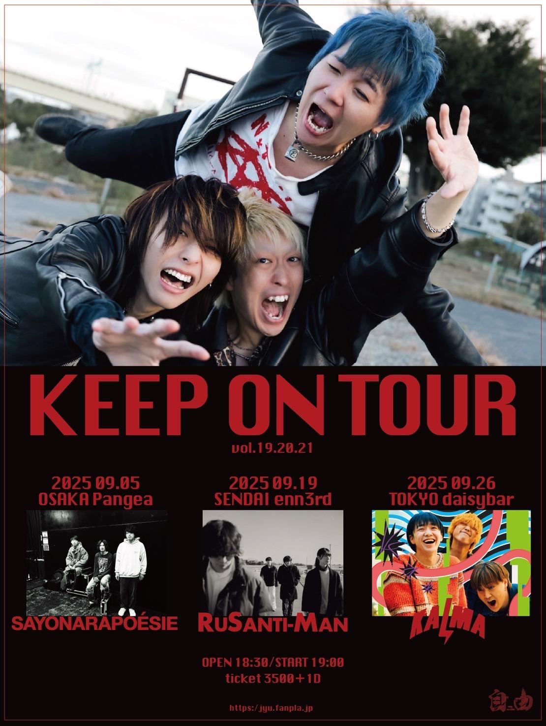 keep on tour 最新