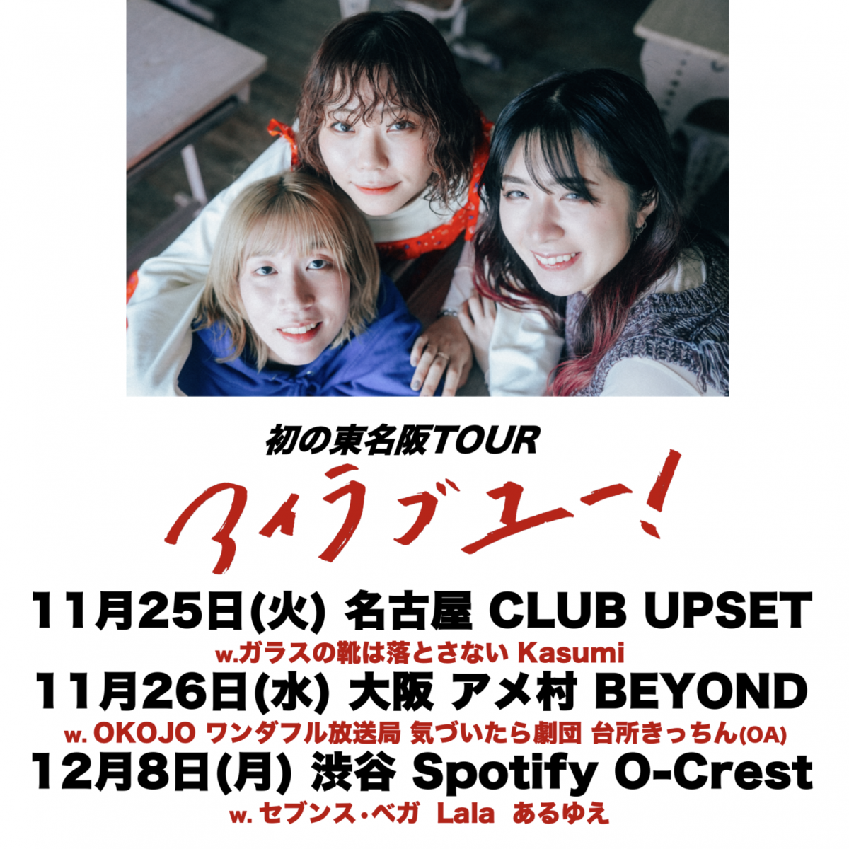 東名阪ツアーfix