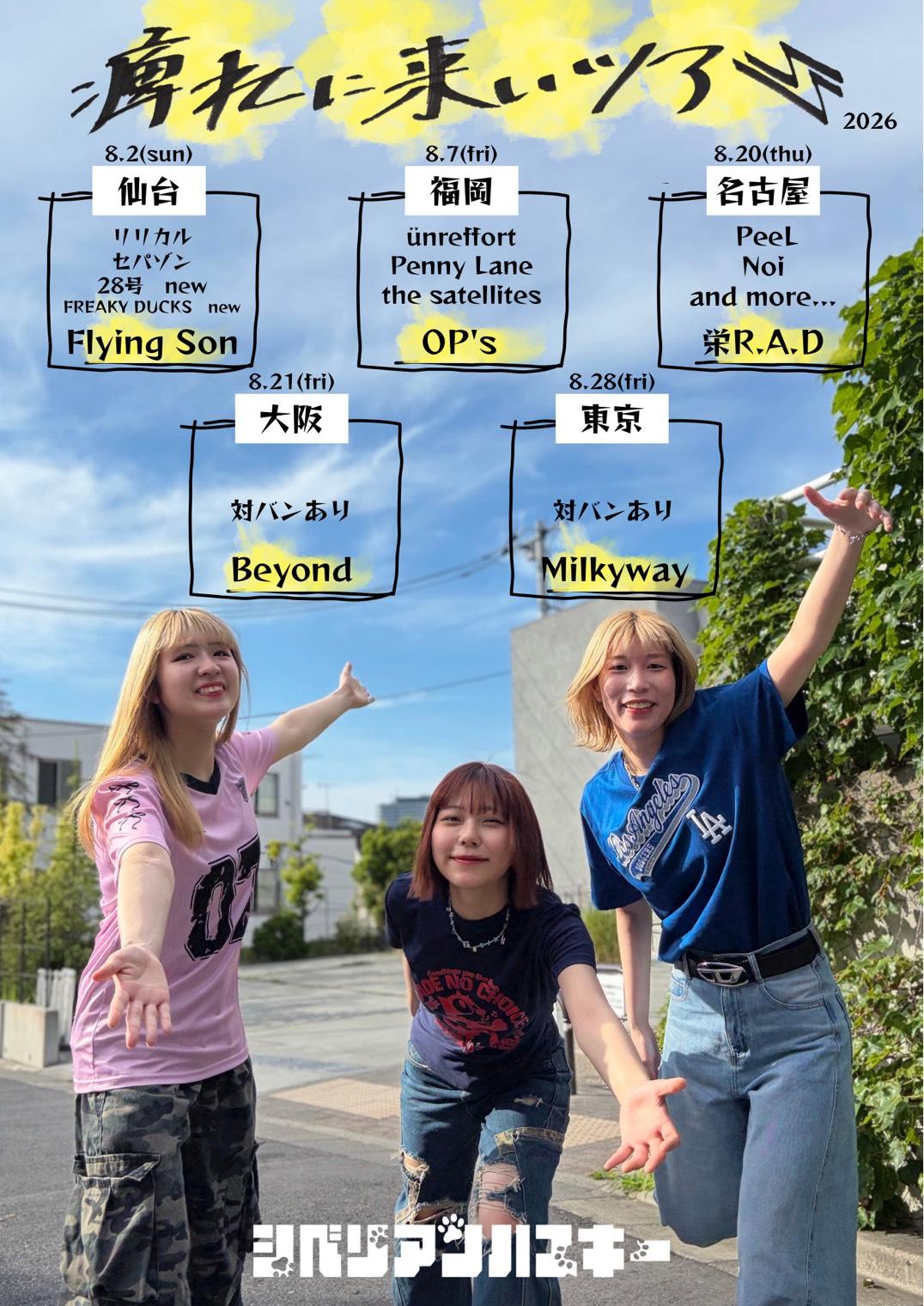 5都市ツアー仙台追加