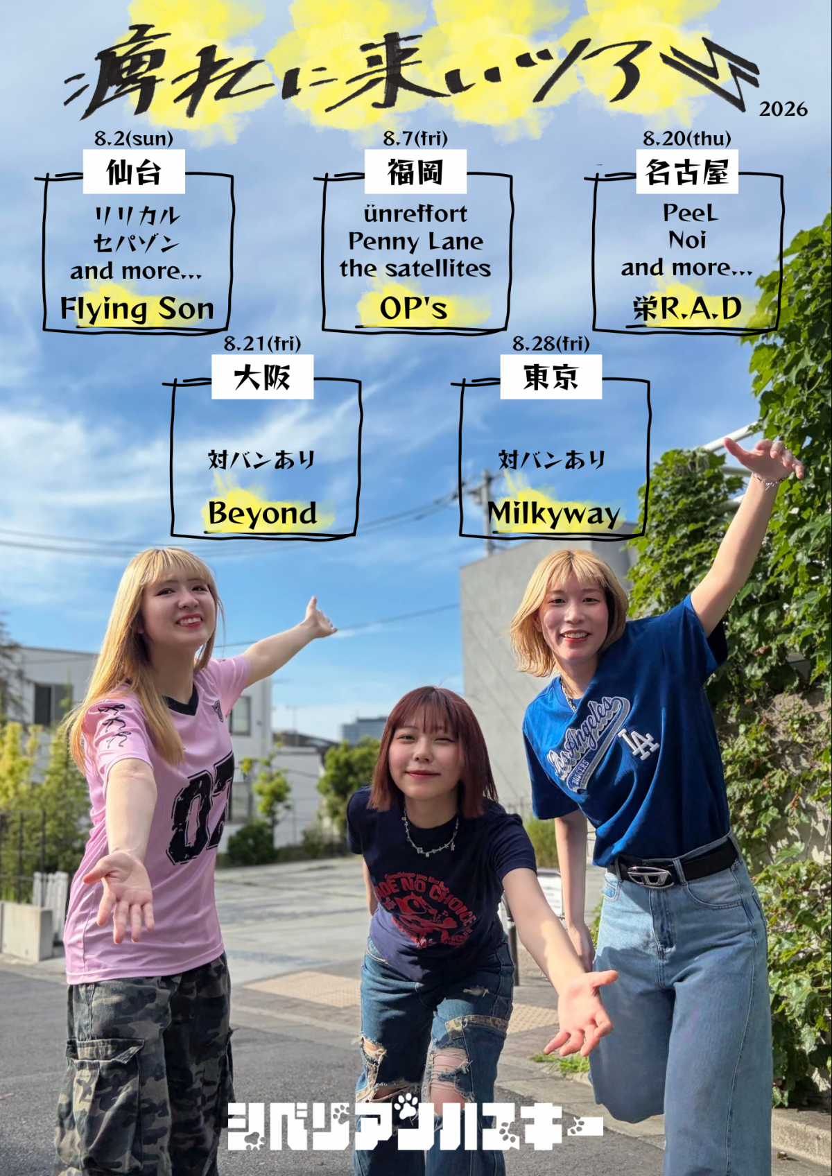 5都市ツアー