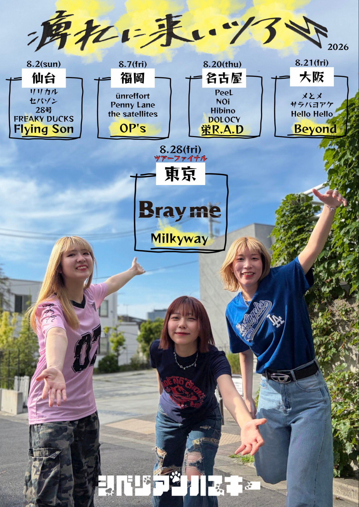 大阪追加