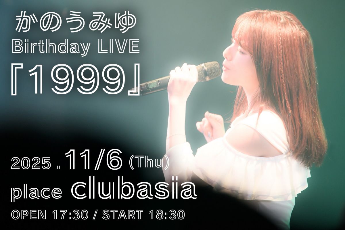 かのうみゆ Birthday LIVE『1999』