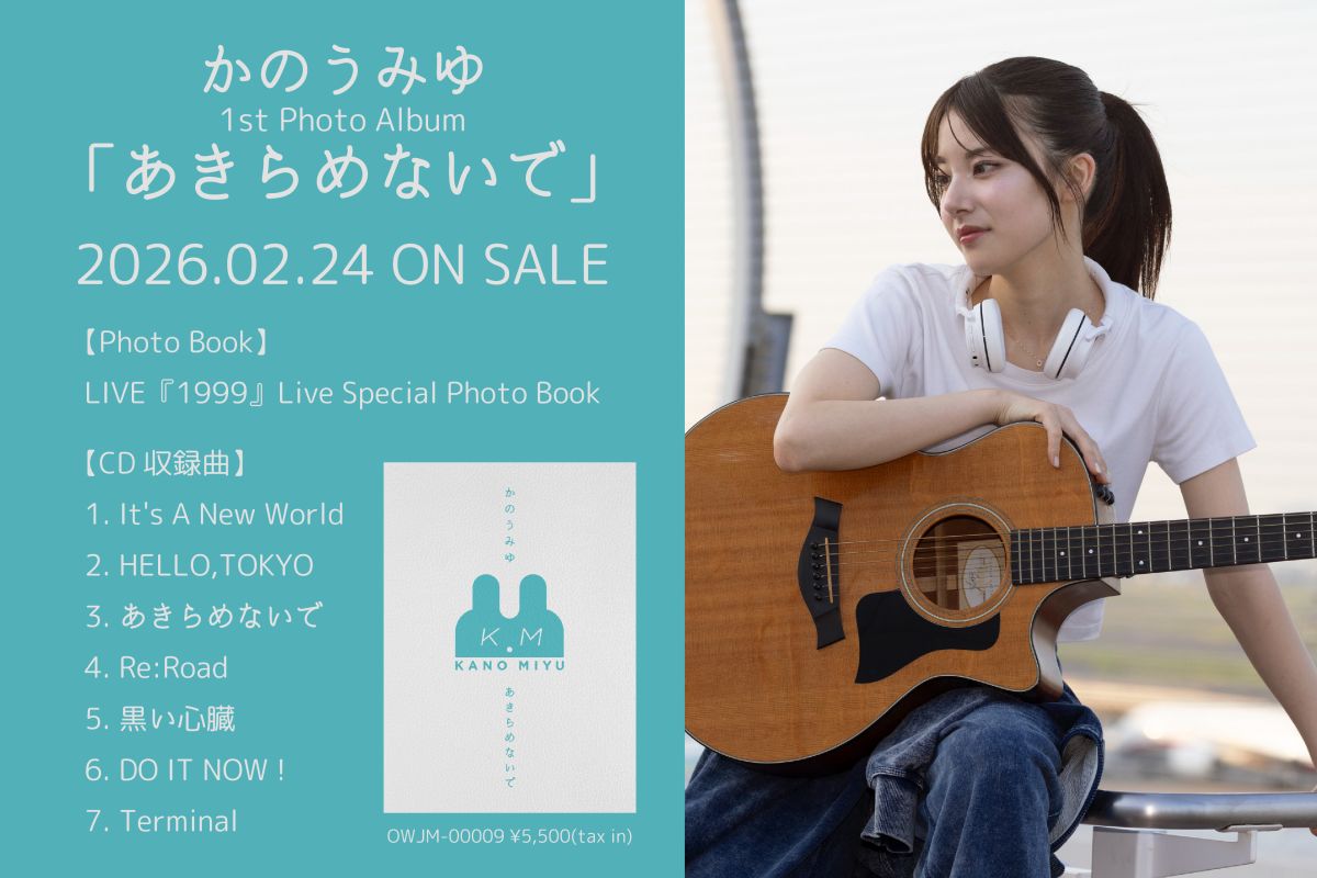 あきらめないで_一般販売