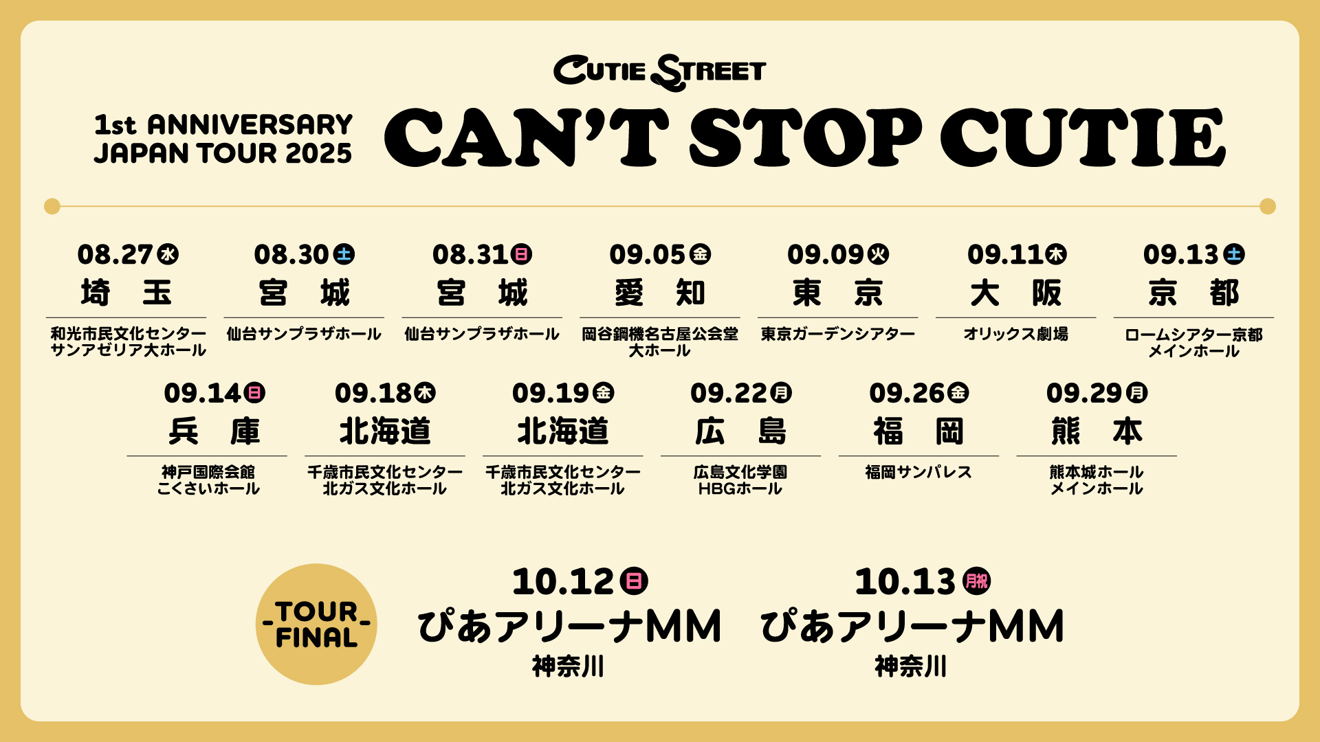 CUTIE STREET 1st TOUR