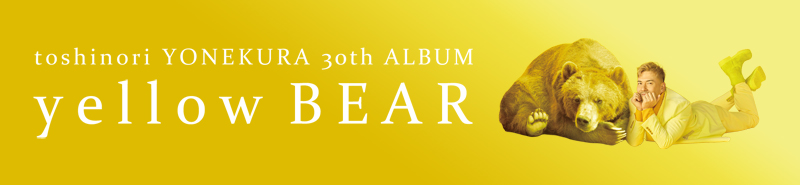 アルバム “yellowbear”特設ページ