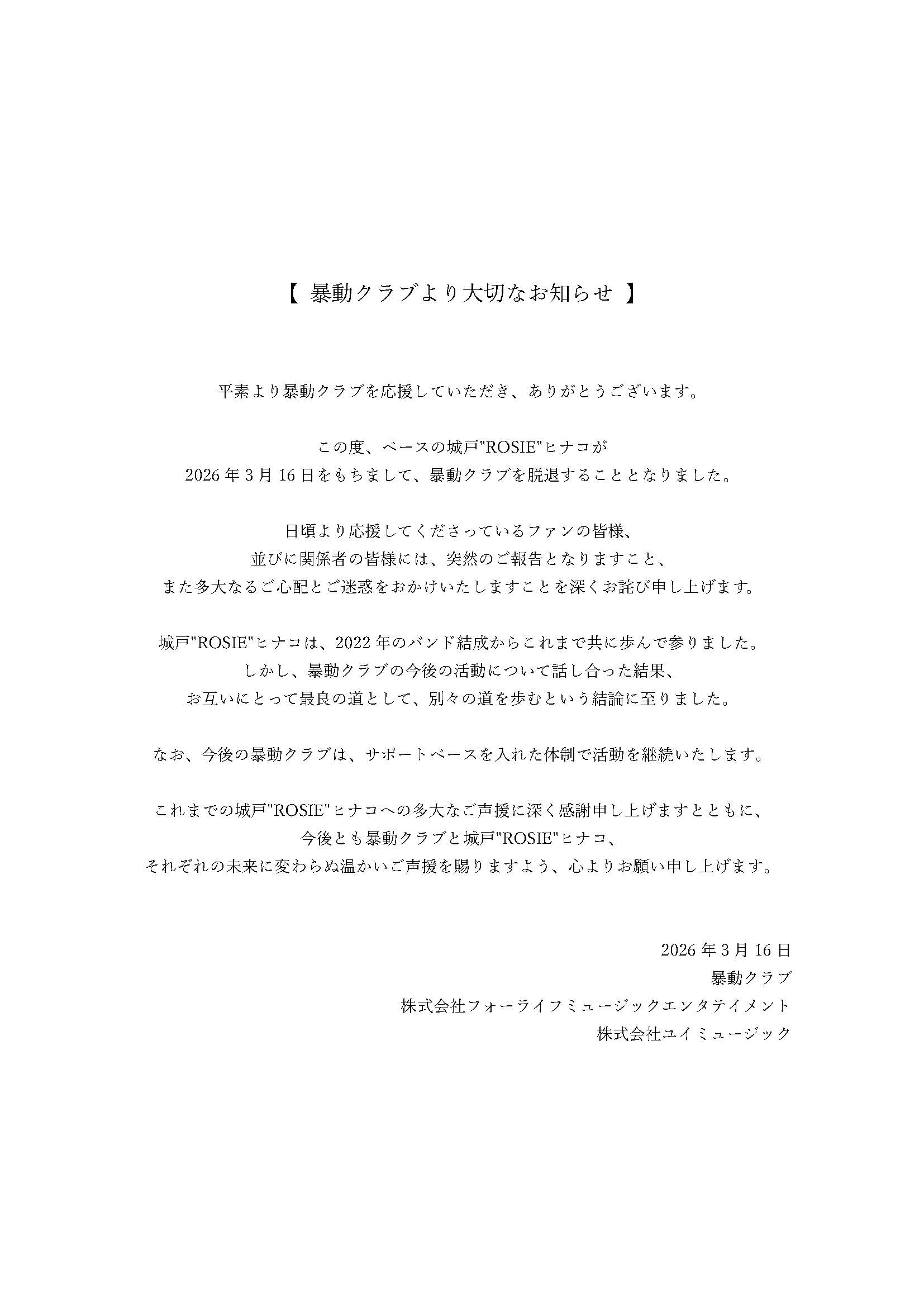 メンバー脱退のお知らせ