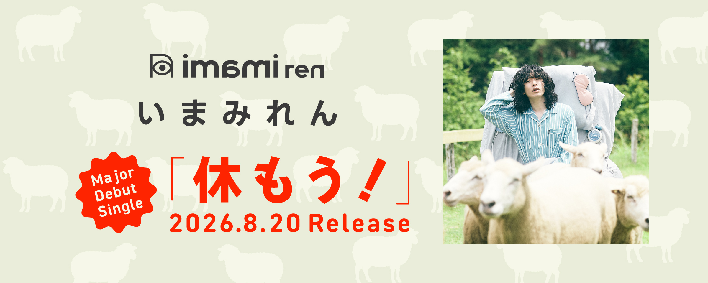 休もう！バナー