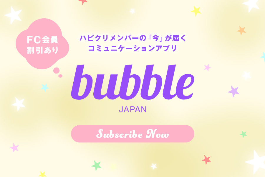 コミュニケーションアプリ「bubble」スタート