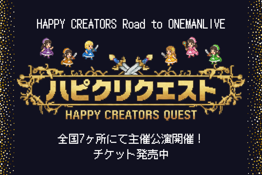 ハピクリクエスト！