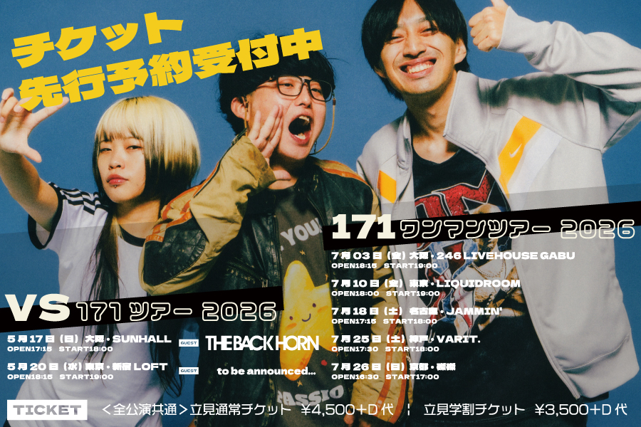 vs171ツアー &ワンマンツアー 2026