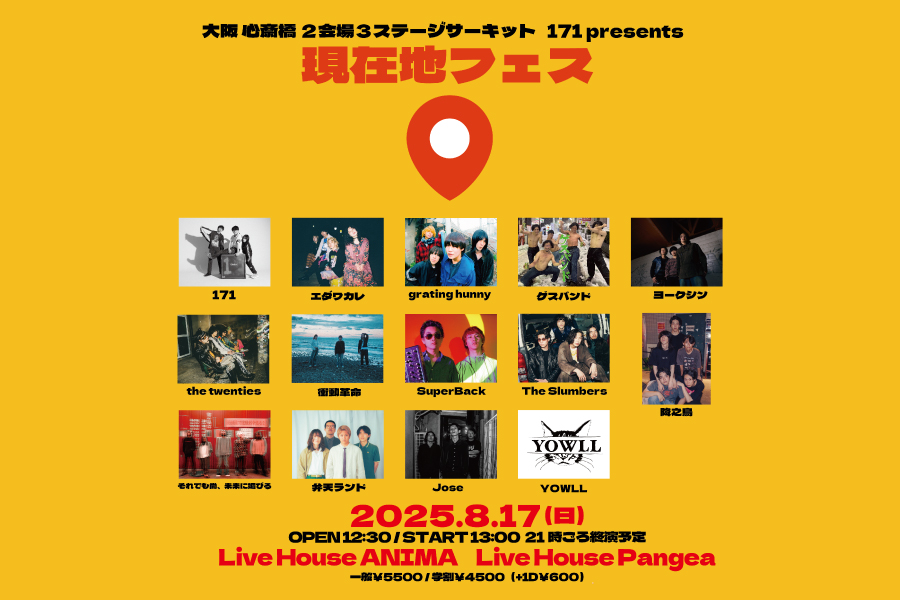 171 presents「現在地フェス」/0528