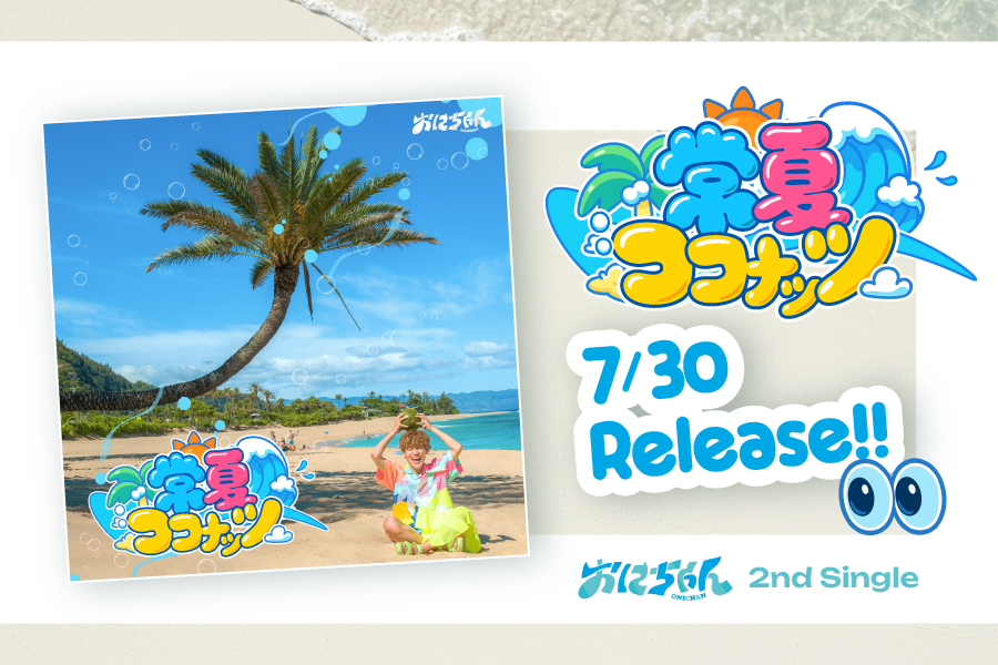常夏ココナッツ_バナー