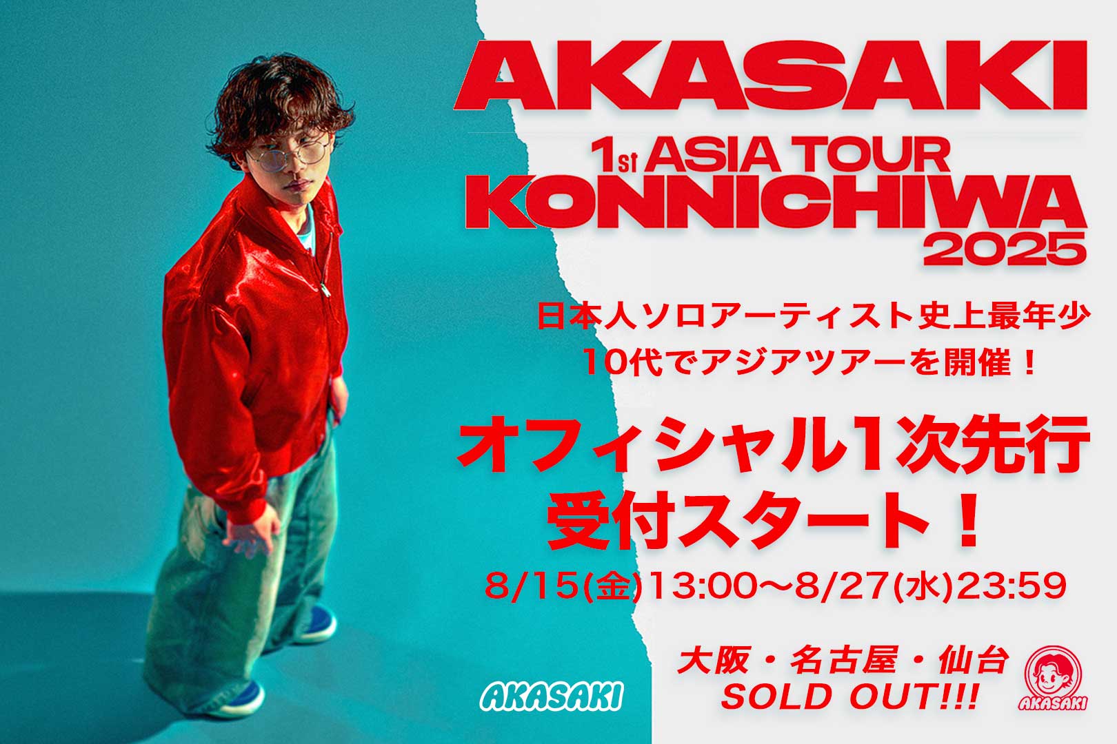 1st Asia Tour オフィシャル１次先行