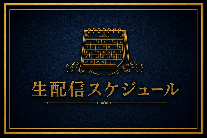 配信スケジュール