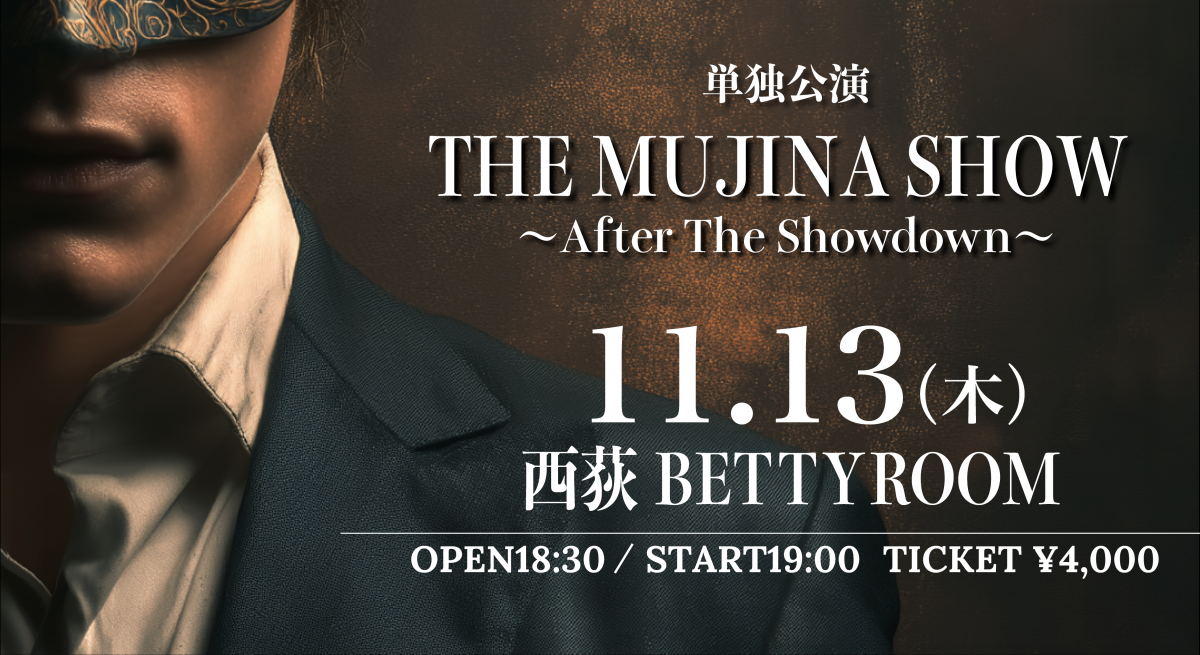 THE MUJINA SHOW 〜After The Showdown〜